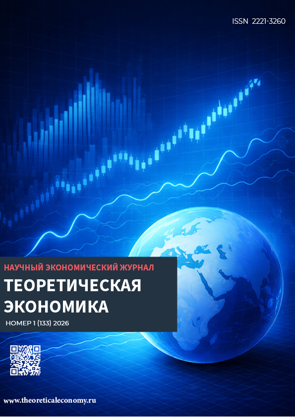             Теоретическая экономия: начиная второе 15-летие общения с читателями  журнала
    