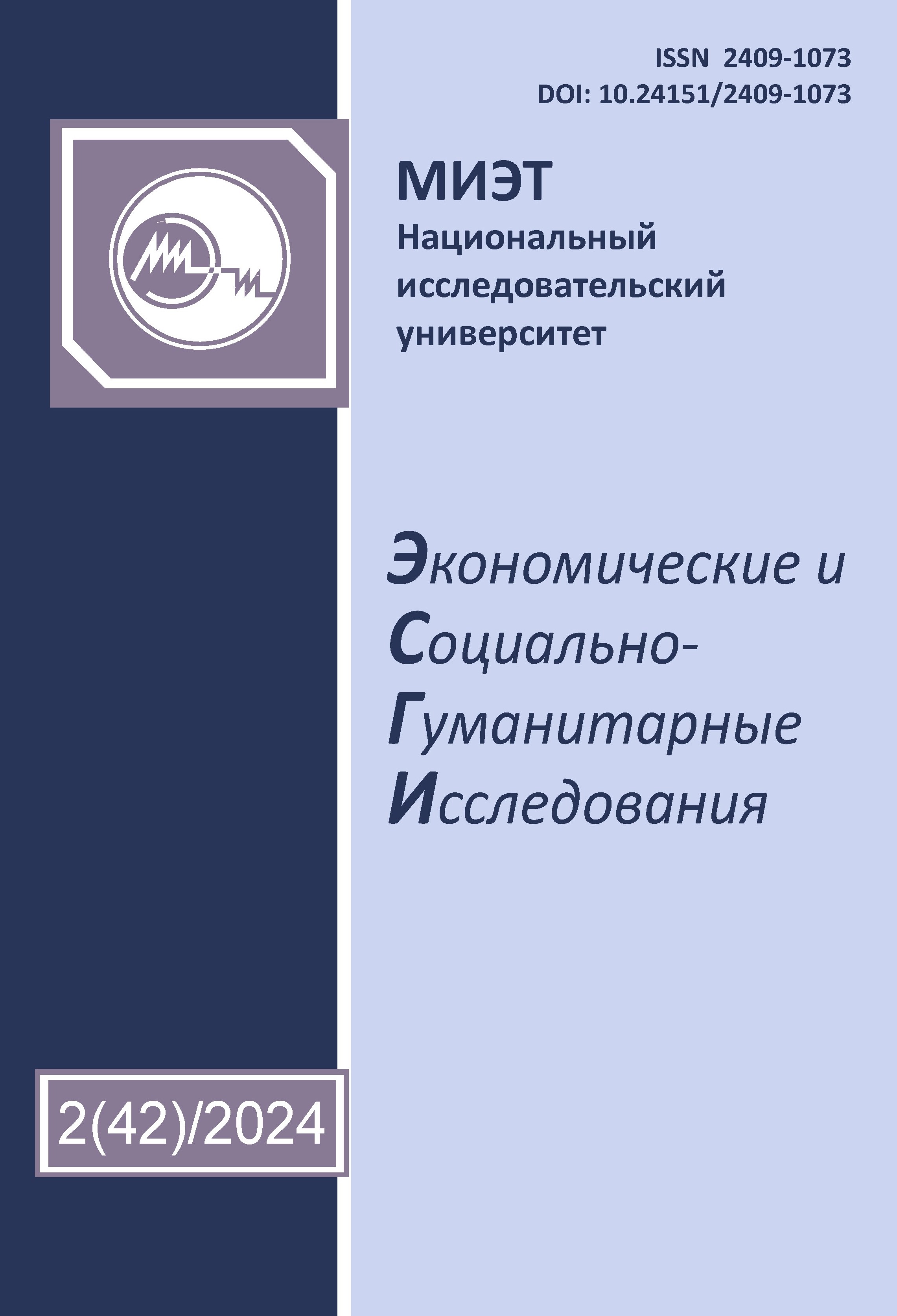                         Dependence of the level of digital fraud committed using social engineering methods on economic factors in the federal subjects of the Russian Federation
            