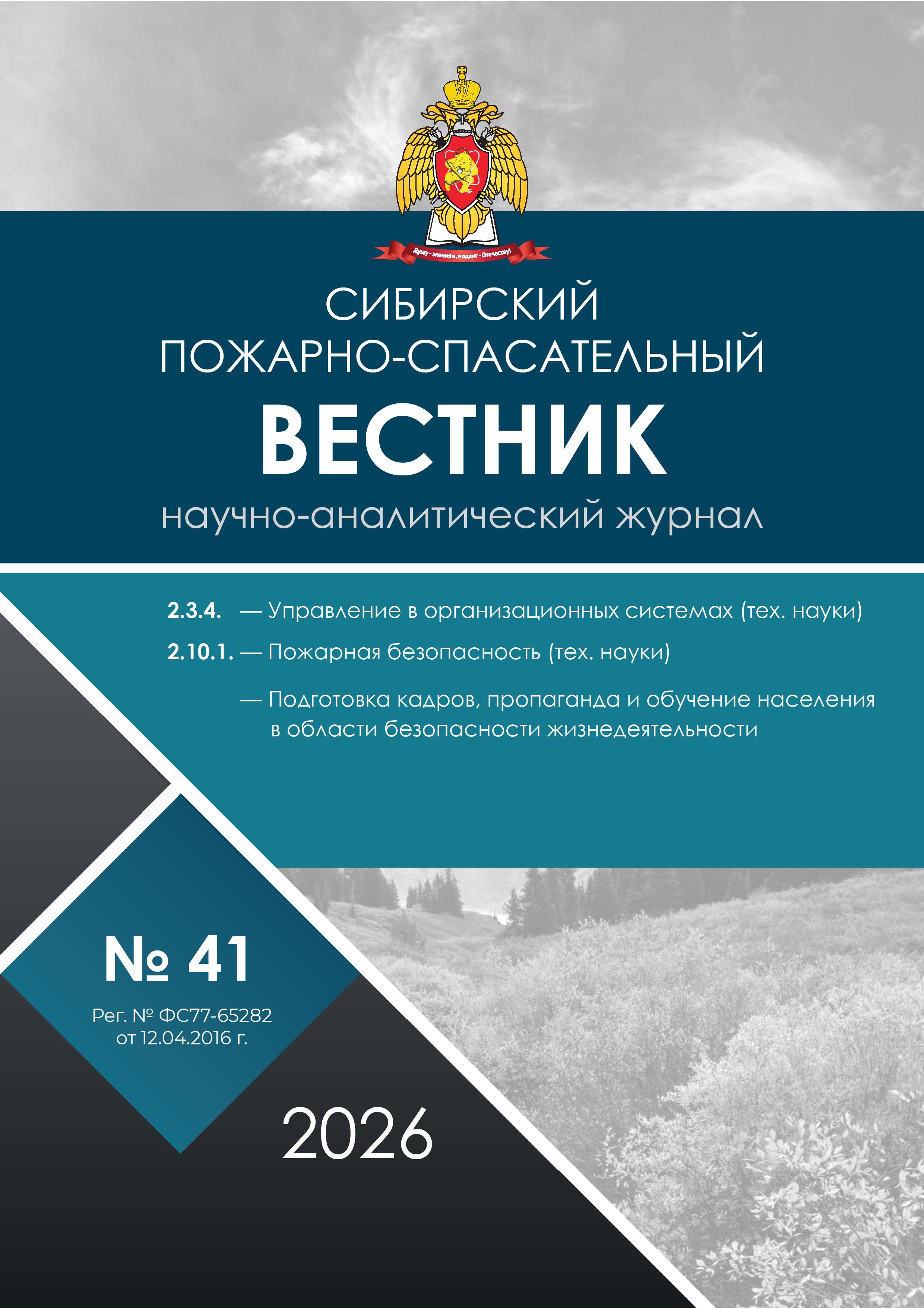             Комплексная оценка функционального состояния газодымозащитников в условиях теплового стресса
    